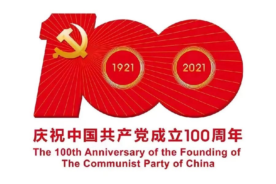 热烈庆祝共产党100周年华诞(图1)